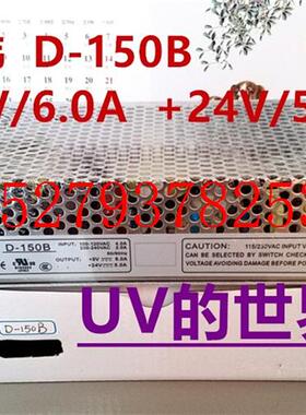 议价明纬开关电源D-150B5V/6.0A24V/5.0A100-120VAC/4.0A