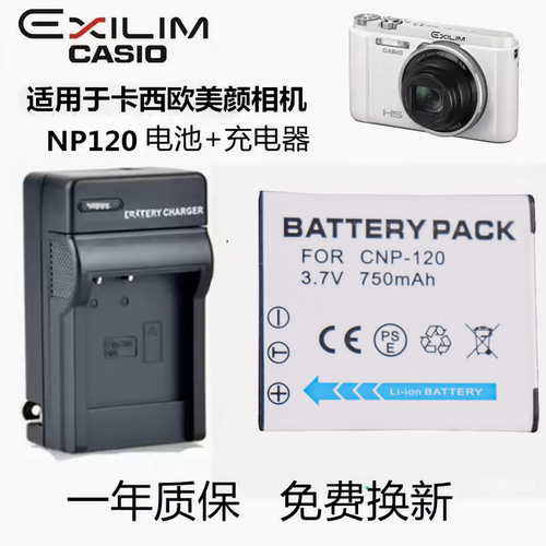 适用卡西欧 EX-S200 EX-S300 数码相机NP-120电池+充电器+数据线