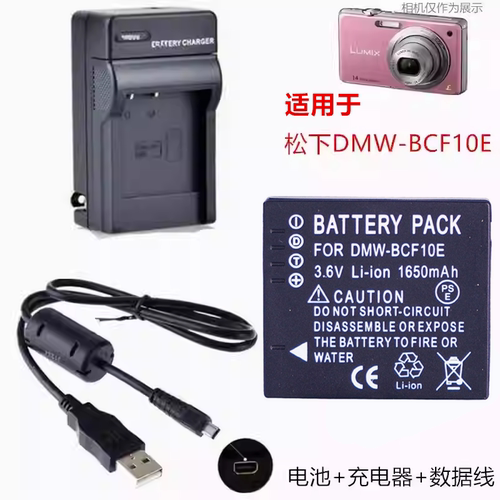 适用松下DMC-FS7 FS15 FS25 FS42 FH1 FH3相机BCF10E电池+充电器