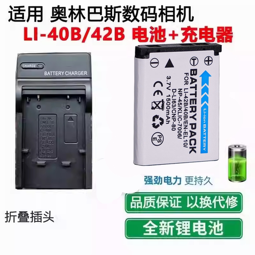 适用于奥林巴斯U7000 U3000 U5010 FE5030相机电池+充电器+数据线