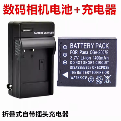 适用于松下DMC-FX100GK FX150 FX180相机电池+充电器+数据线S005E
