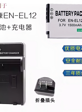 适用尼康P340 S31 S70 S610 S800C B600相机EN-EL12锂电池+充电器
