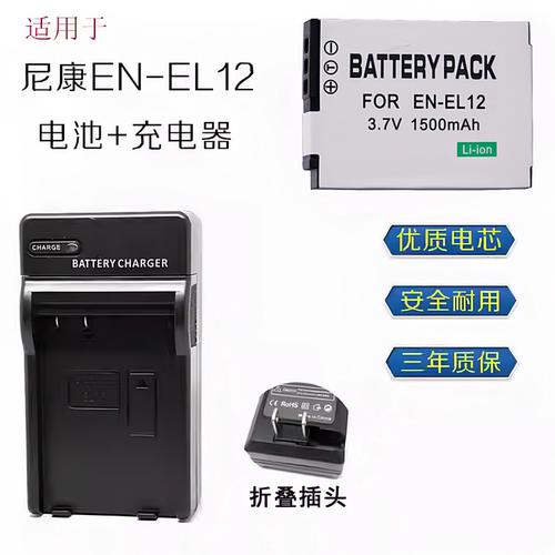 适用尼康P300 P310 P330 S70 S710相机EN-EL12电池+充电器+数据线
