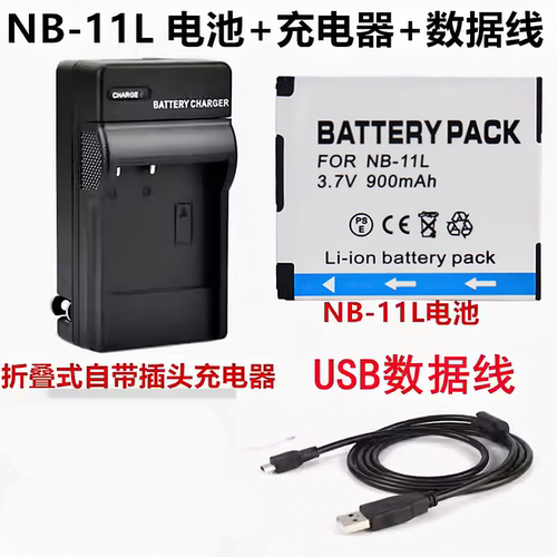 适用佳能IXUS 160 165 170 175 180 185 相机NB-11L锂电池+充电器