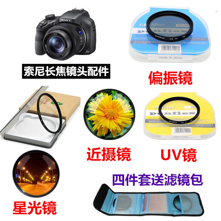 索尼DSC-HX300 HX350 HX400 H400数码相机偏振镜+星光镜+微距UV镜