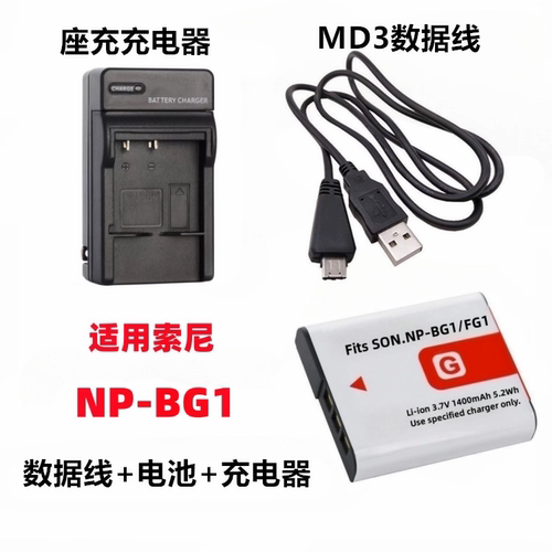 适用索尼DSC-WX10 H70 HX7 HX9 HX9V相机NP-BG1电池充电器+数据线