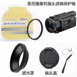 适用索尼FDR-AX40 AXP55 AX45AX60摄像机配件 遮光罩+镜头盖+UV镜