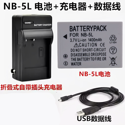适用佳能IXUS 900 950 960 970 980 990数码相机NB-5L电池+充电器