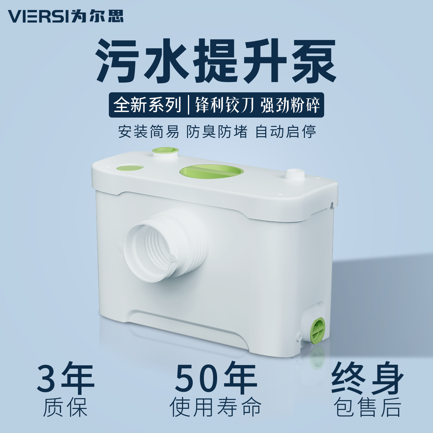 为尔思 污水提升泵 大功率高扬程 地下室别墅家用商用污水提升器