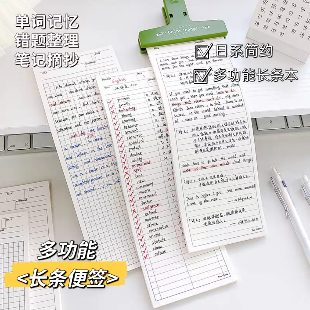 日系长条便签纸计小本子学生用