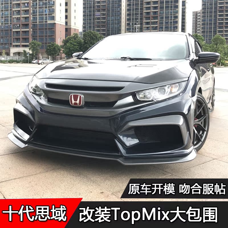 16-19款十代思域改装Topmix大包围思域大包围前杠后杠前脸保险杠|msdalam kategori kereta/artikel/Fitting/Refit, bahagian-bahagian auto, dikelilingi kereta - dari Buy2taobao.com untuk memberikan perkhidmatan ejen Taobao profesional membeli