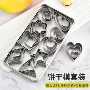 不锈钢饼干模具几何图形30件套花型星星diy曲奇压花饼模烘焙工具