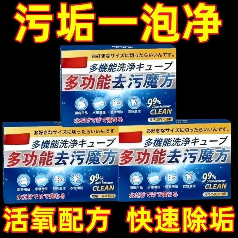 【家政同款】家用多功能去污魔方泡腾片衣物油渍清洗剂泡腾片H91