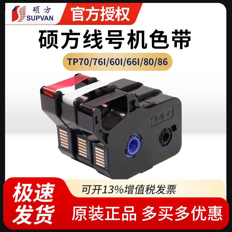 硕方色带打号机70/76i白黑