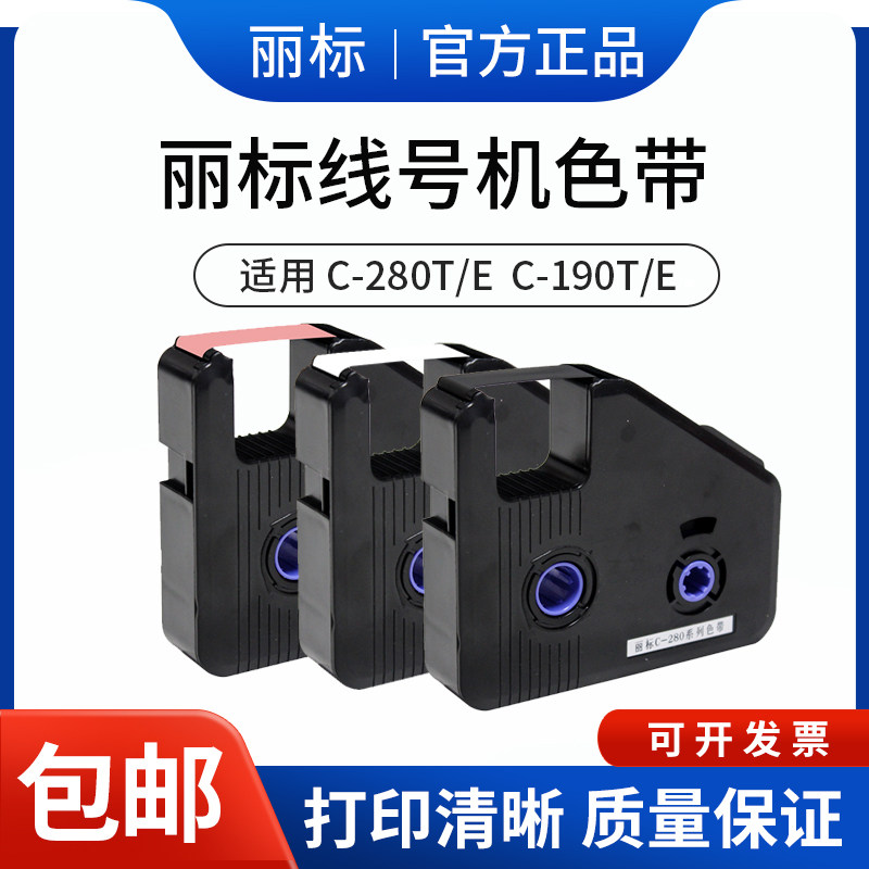 丽标线号机色带凯标色带