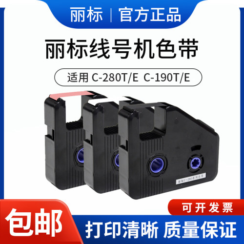 丽标线号机色带凯标色带