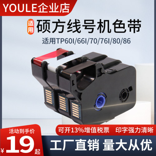 硕方线号机色带打印机墨带贴纸标