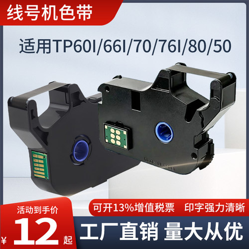 硕方线号机色带打印机墨带贴纸标