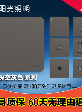 阳光照明开关插座深灰色家用墙壁五孔带USB面板86型16A空调多孔插