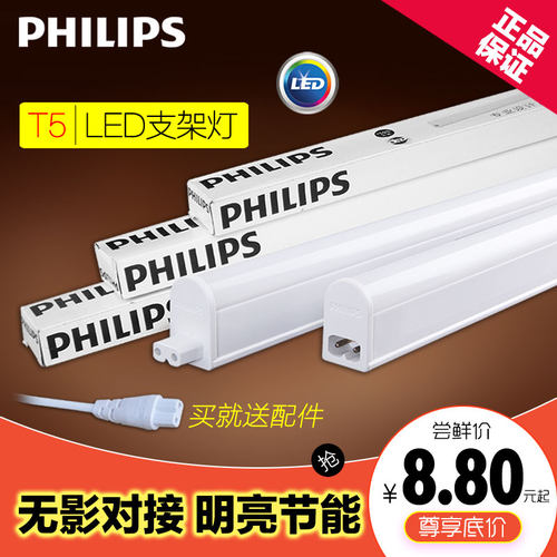 飞利浦T5一体化LED支架节能高亮