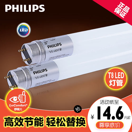 飞利浦全套家用支架节能led灯管