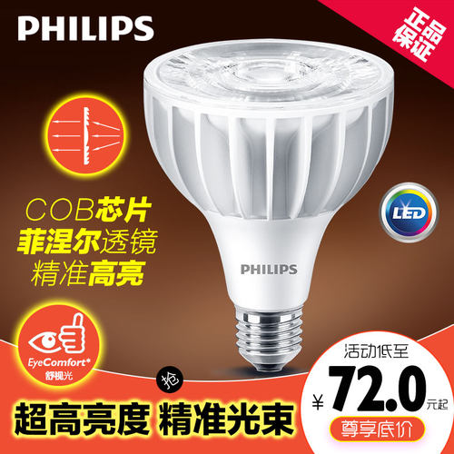 飞利浦PAR射灯光束精准长寿高亮