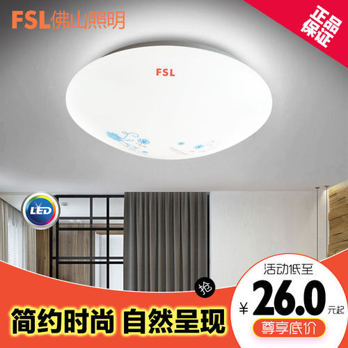 FSL圆形卧室书房过道吸顶灯