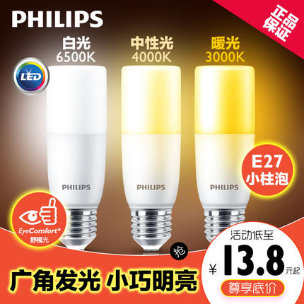 飞利浦led灯泡E27螺口小柱灯玉米灯筒灯用节能高亮家用螺旋柱型泡