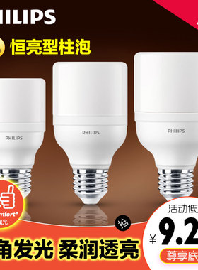 飞利浦LED灯泡柱泡E27螺口柱形舒适节能5W7W9W11W13W15W17W恒亮型
