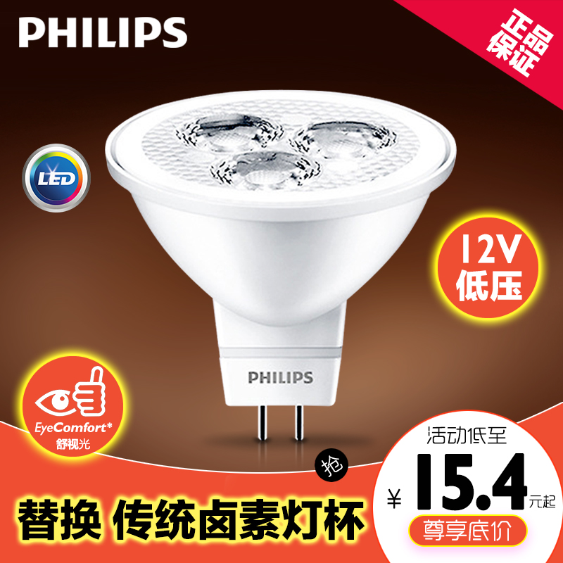 飞利浦LED灯杯12V低压射灯泡MR16高亮3w5wMR11型3.5w插脚节能光源_虎窝淘