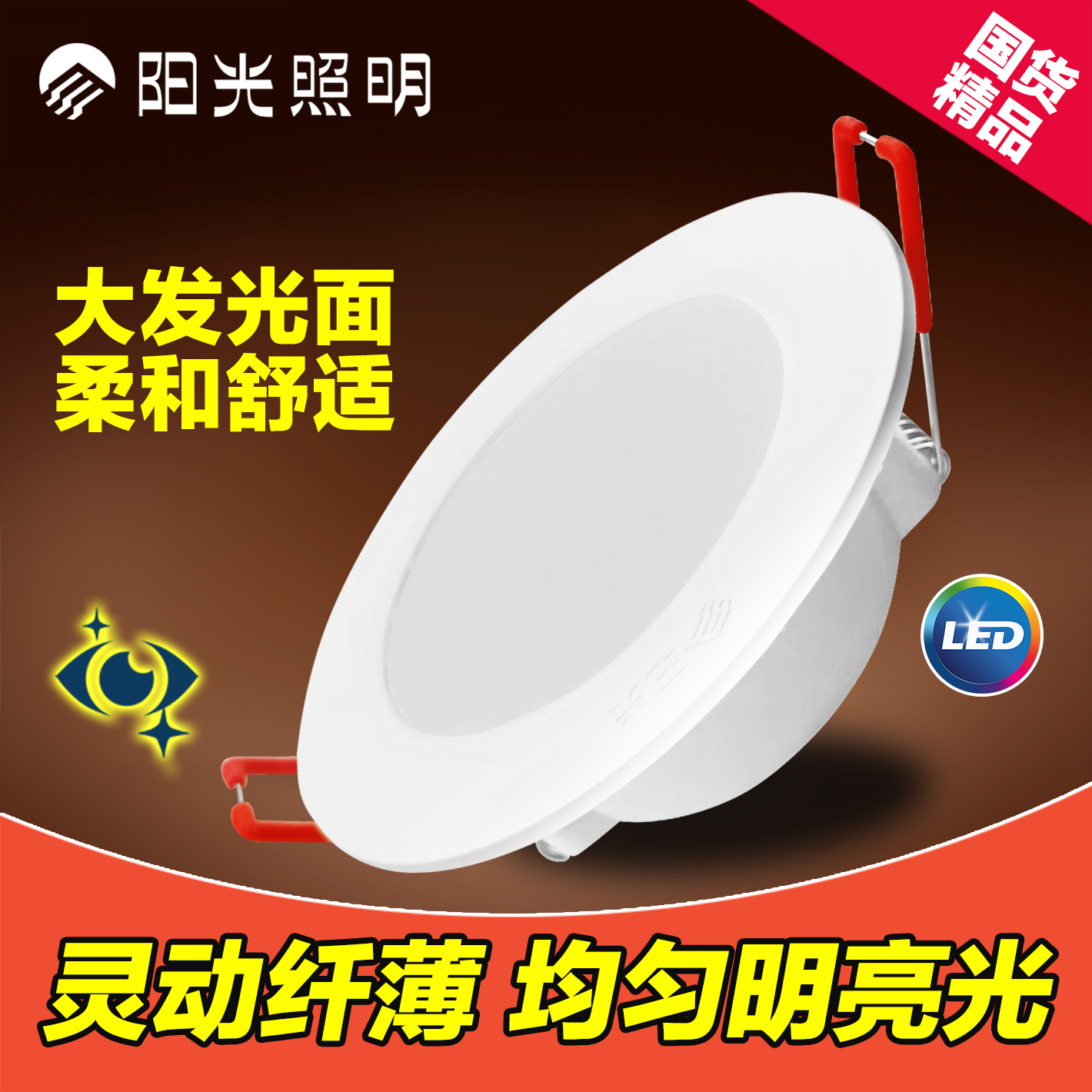 阳光高显色家用无主灯照明筒灯