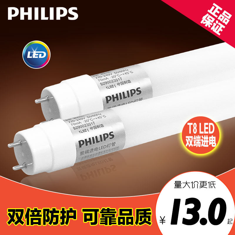 飞利浦LED灯管T8节能长条形日光灯管双端进电0.6米1.2米22W高亮,家装灯饰光源,LED灯管,淘宝优惠券,粉丝福利购,淘宝优惠卷