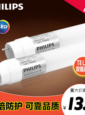 飞利浦LED灯管T8节能长条形日光灯管双端进电0.6米1.2米22W高亮