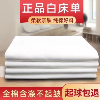 正品涤棉白床单全棉单人宿舍单位学生军训上下铺耐用纯白色床褥单