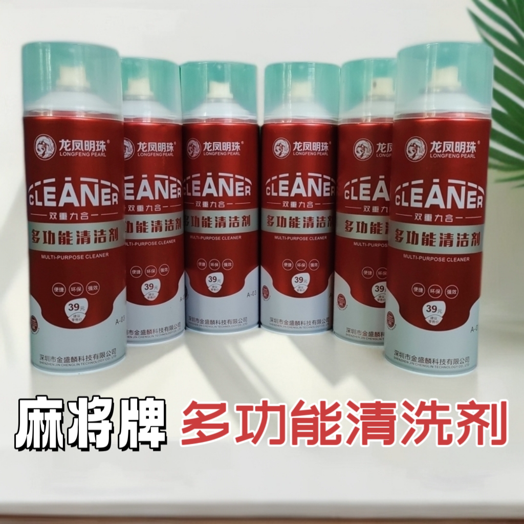 正品麻将牌专用清洗剂龙凤明珠麻将清洁剂护理液清洗液洗麻将牌
