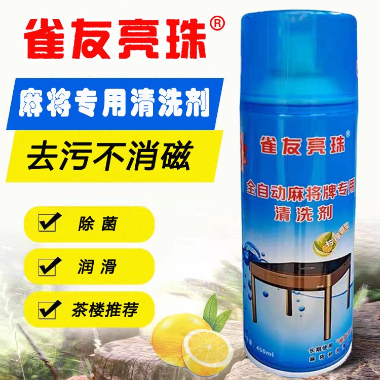 包邮麻将清洗剂自动麻将机麻将牌更多棋牌及配件