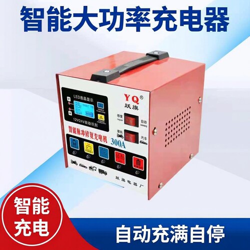 汽车电瓶充电器12v24v充满自停全自动智能纯铜大功率蓄电池充电机