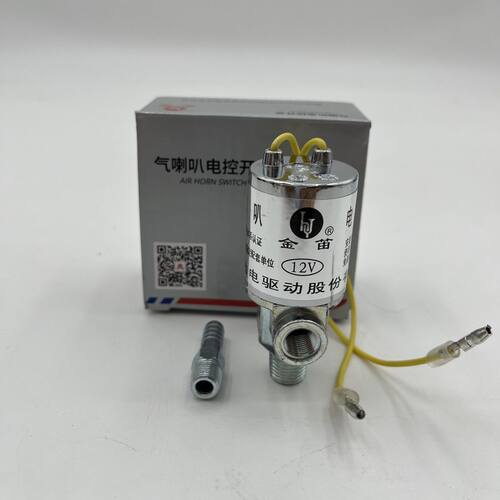 金笛原厂正品喇叭阀电控开关12V24V货车客车气喇叭电磁阀电磁开关