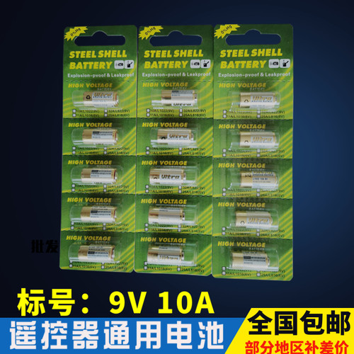 特价10A9V电子10A 9V卷闸门L1022报警器车库道闸遥控器小号电池