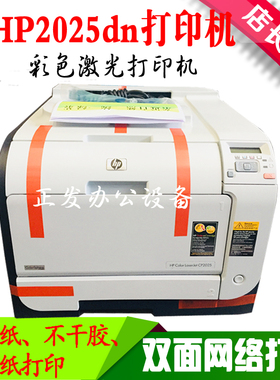惠普新款自动HP2025n cp451nw彩色激光打印机 铜版纸 家 新款