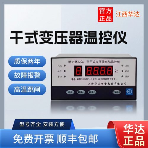 江西华达干式变压器温控仪