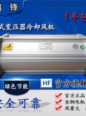 GFD800 850 860 920 950 1000 1020-90干式变压器横流冷却风机