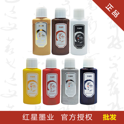 玄宗彩墨朱液金墨白墨银墨油烟墨汁文房四宝国画书法练习创作墨水