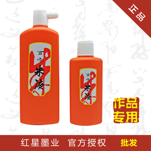 玄宗朱液墨汁200/500ml红色墨液抄经小楷书法国画拓印朱砂色作品