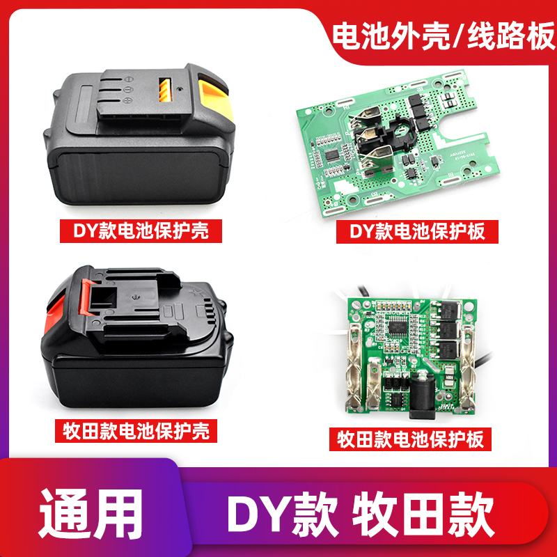 牧田顾达通用外壳电动扳手