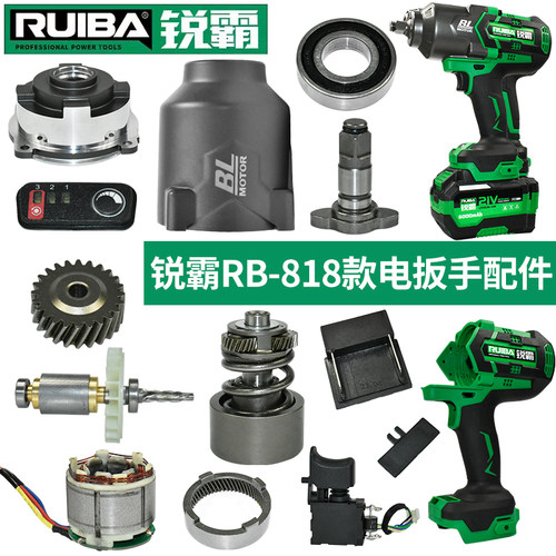 锐霸电动扳手-818配件外壳铝头壳电机开关控制器扳手四方轴电池壳