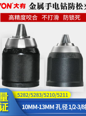 大有金属棘轮5282冲击钻夹头