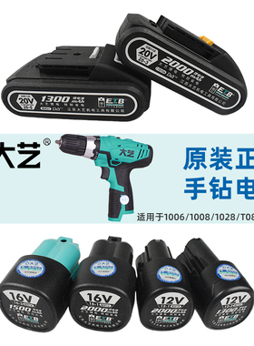 大艺充电钻原装电池充电器12V16V20V电钻1006/1008/1028电池配件