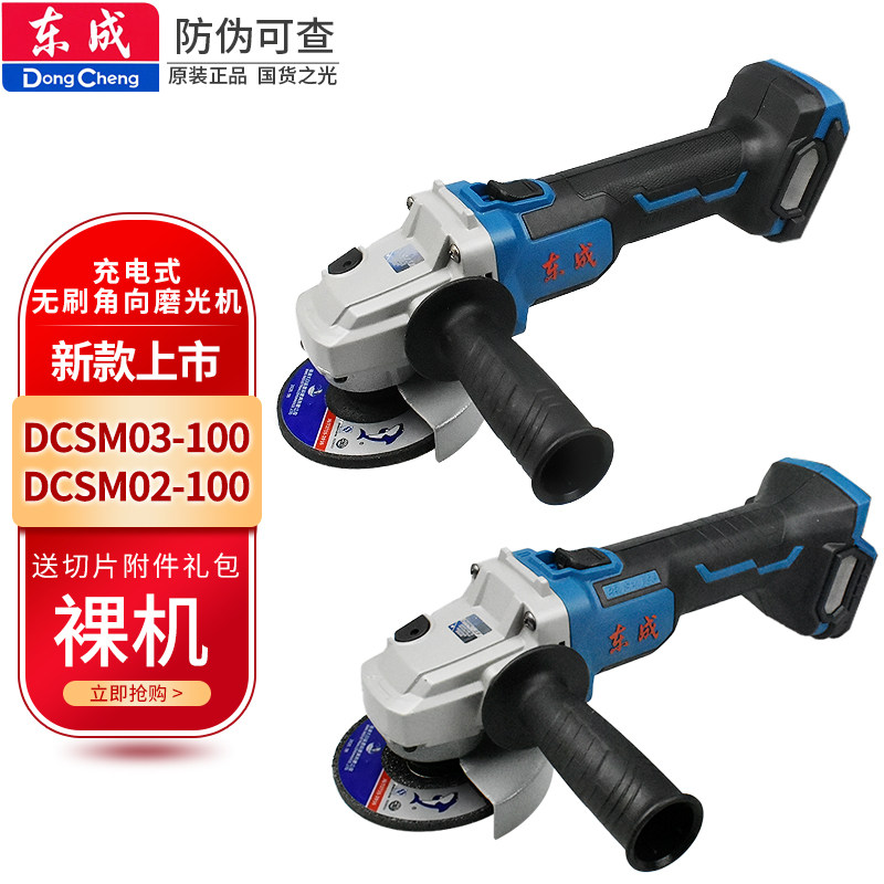 东成原装dca20v电池无刷角磨机图片