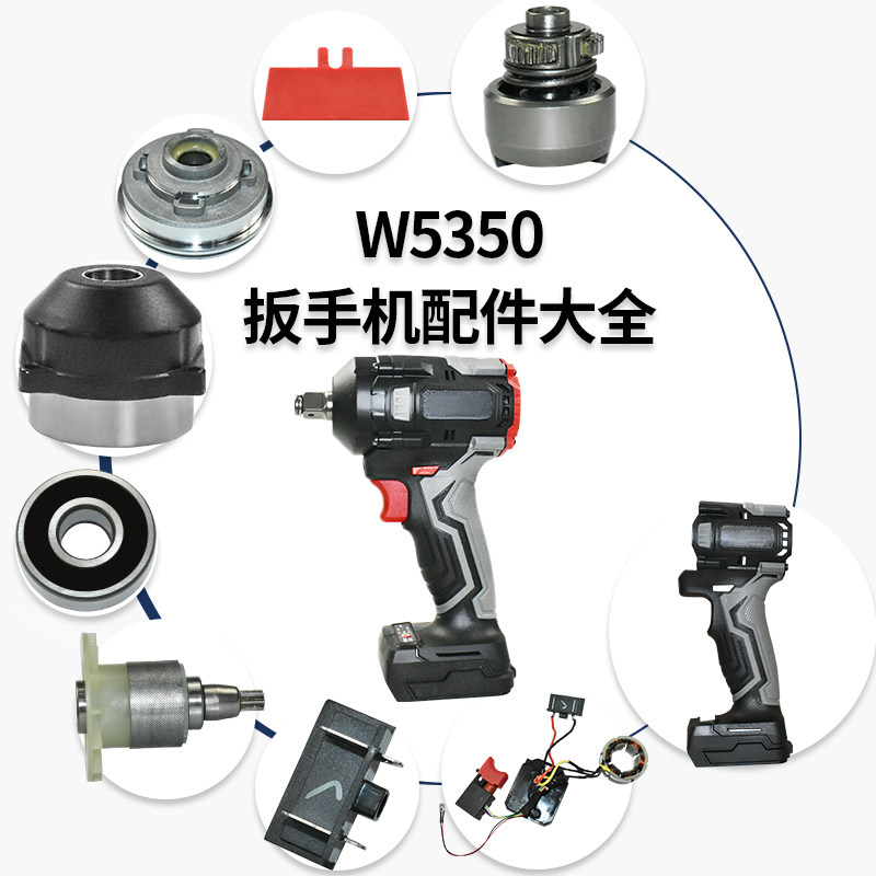 质竞优电动扳手南W威5350配件转定子四方轴O圈机壳轴承垫圈驱动板,五金/工具,其它电动工具,淘宝优惠券,粉丝福利购,淘宝优惠卷